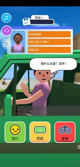 歡樂(lè)駕駛員截圖(4)