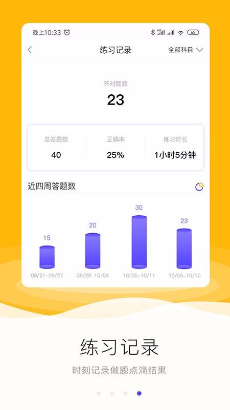 勵(lì)柚作業(yè)截圖(3)