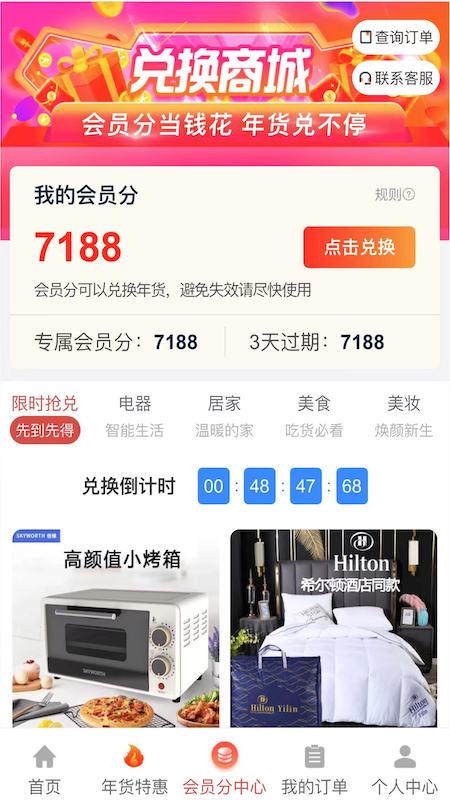惠購(gòu)嚴(yán)選截圖(1)
