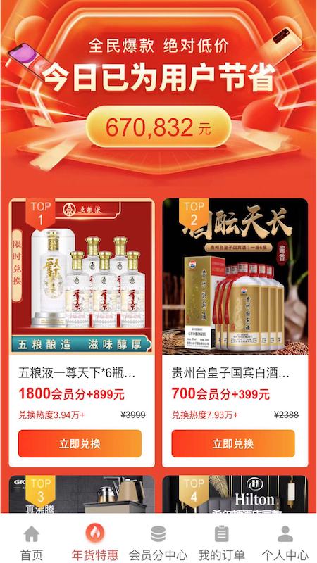 惠購(gòu)嚴(yán)選截圖(3)
