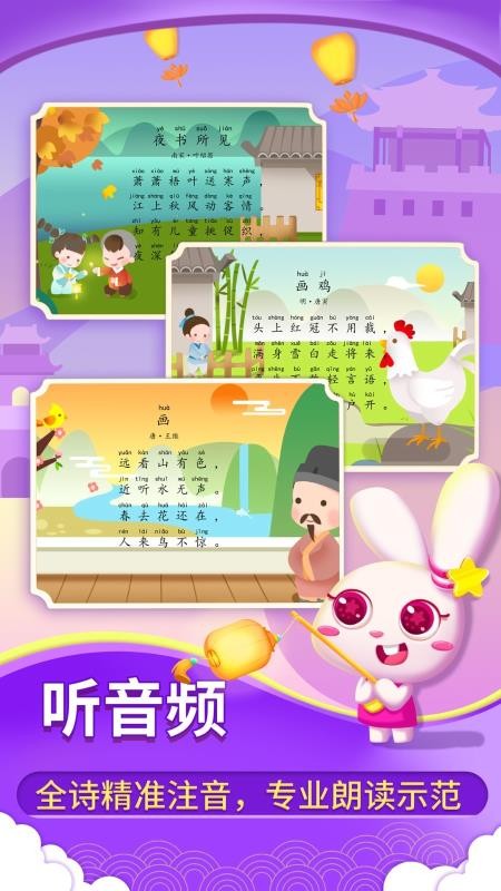 貝貝古詩截圖(2)