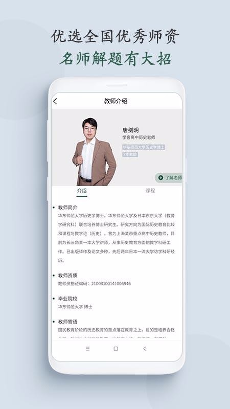 學客截圖(2)