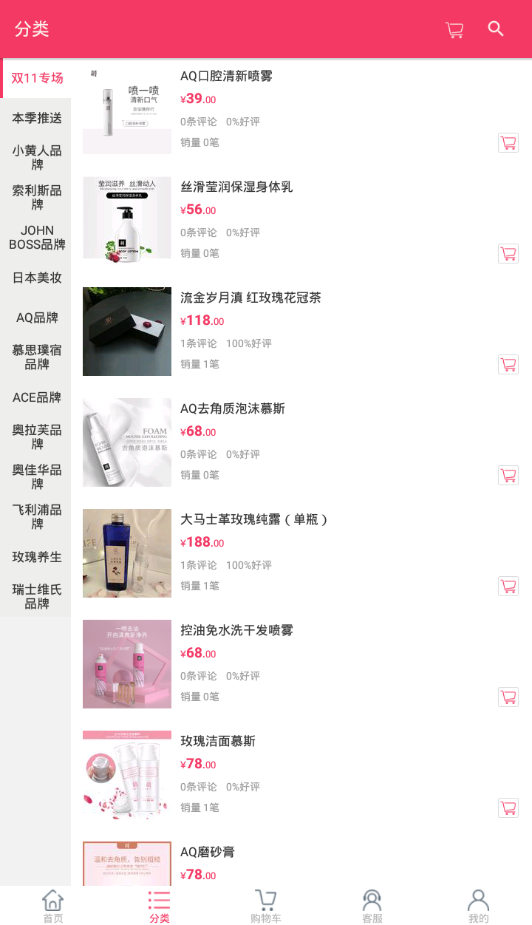 易馨購(gòu)截圖(1)