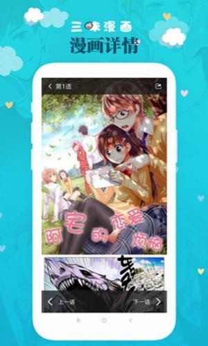 凡凡漫畫截圖(2)