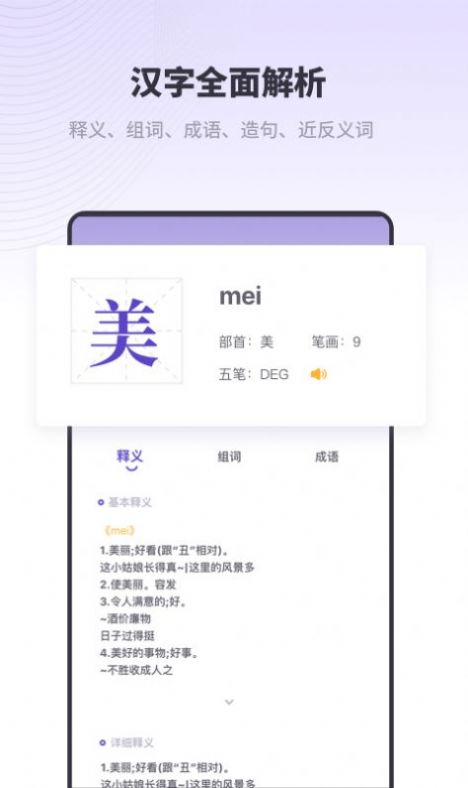 漢語(yǔ)字典解析大全截圖(1)