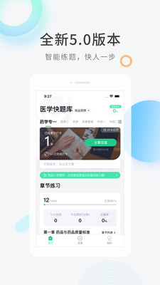 醫(yī)學(xué)快題庫(kù)截圖(1)