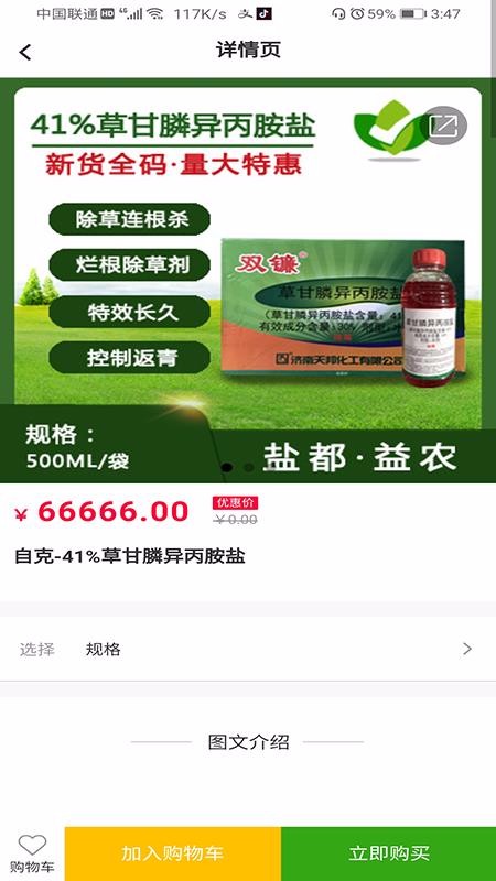 鹽都益農網截圖(2)