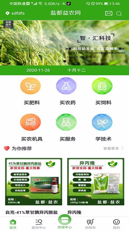 鹽都益農網截圖(1)