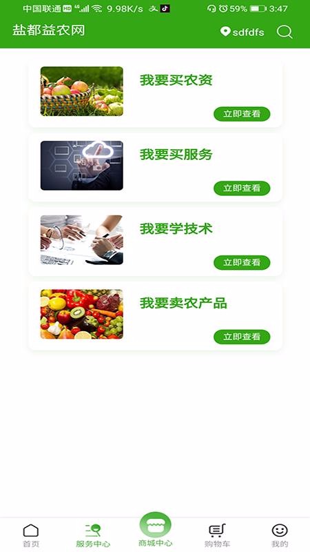 鹽都益農網截圖(3)