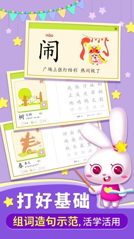 貝貝識(shí)字截圖(4)
