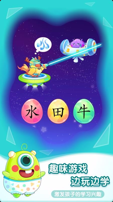 小伴龍識字兒童認字語文早教截圖(2)