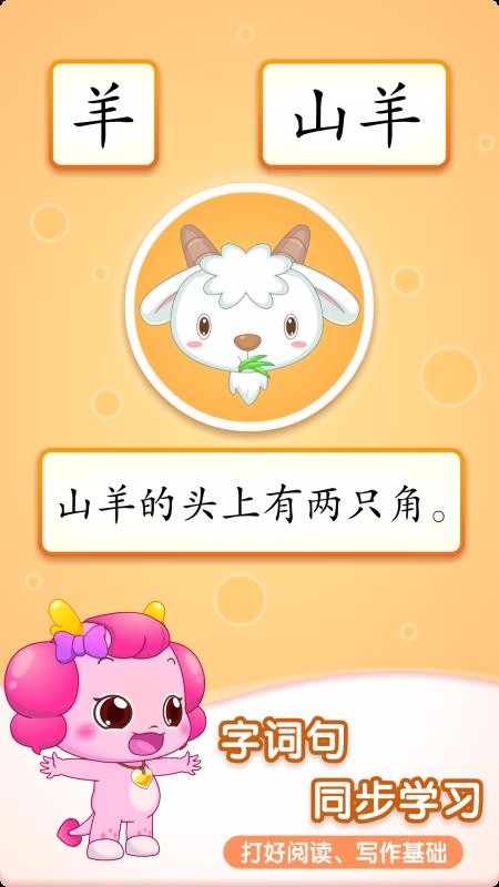 小伴龍識字兒童認字語文早教截圖(1)