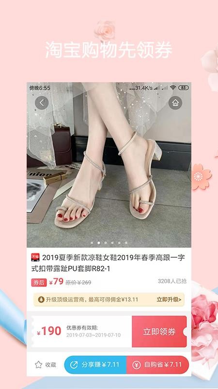 優(yōu)選惠購截圖(1)
