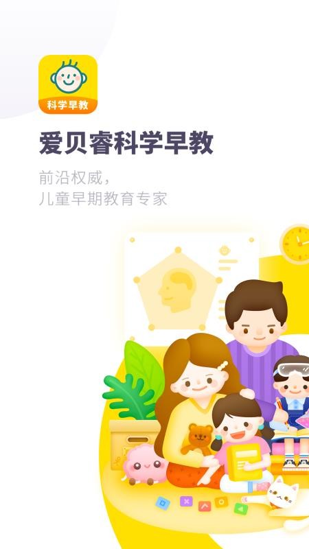 愛貝?？茖W早教截圖(1)