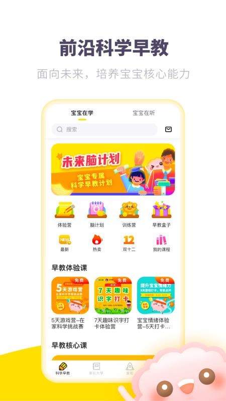 愛貝?？茖W早教截圖(2)