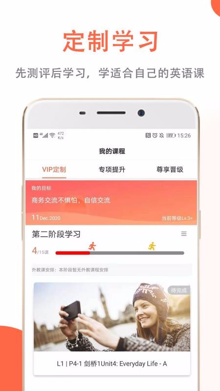 堅(jiān)小持英語(yǔ)截圖(1)