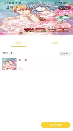 全本看漫畫(huà)大全閱讀截圖(1)