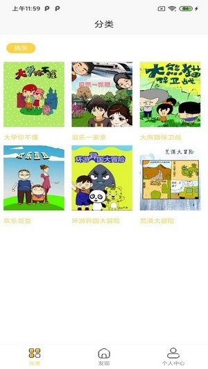 全本看漫畫(huà)大全閱讀截圖(4)