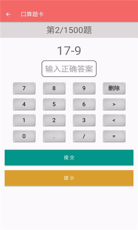 一年級下冊數(shù)學幫截圖(2)