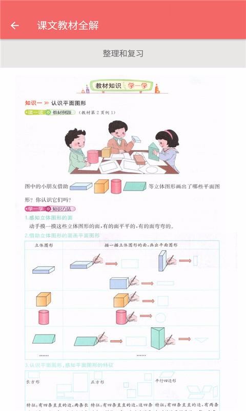 一年級下冊數(shù)學幫截圖(4)