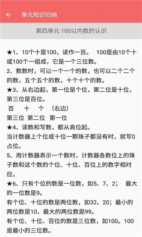 一年級下冊數(shù)學幫截圖(3)