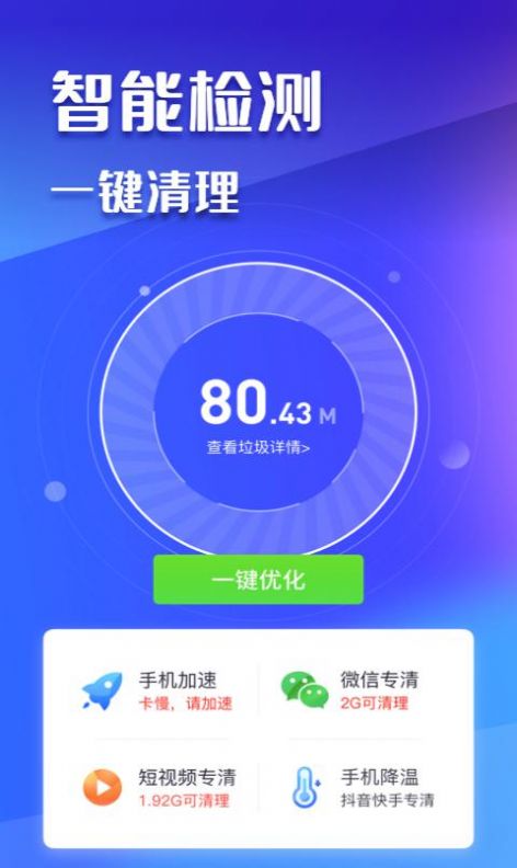 萬(wàn)能手機(jī)清理截圖(1)