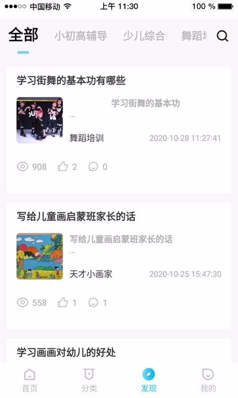 學(xué)易知截圖(3)