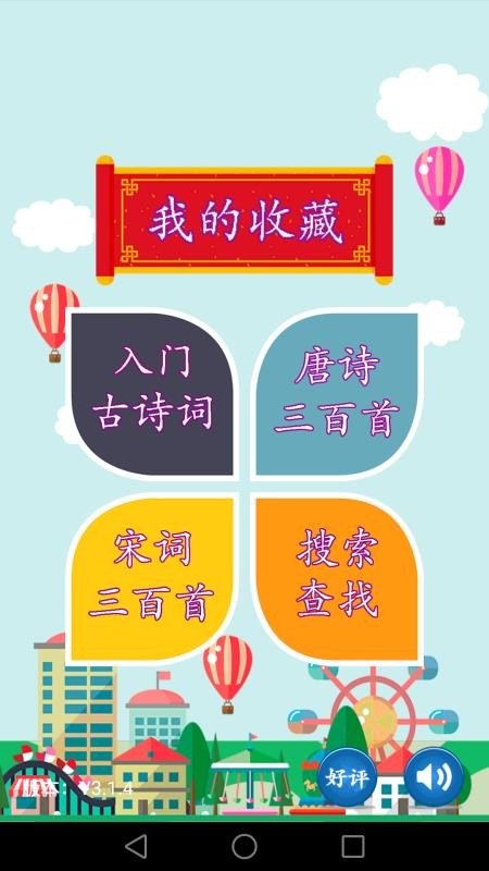 古詩詞有聲版截圖(1)