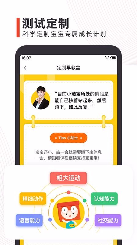 點(diǎn)點(diǎn)橙早教截圖(3)