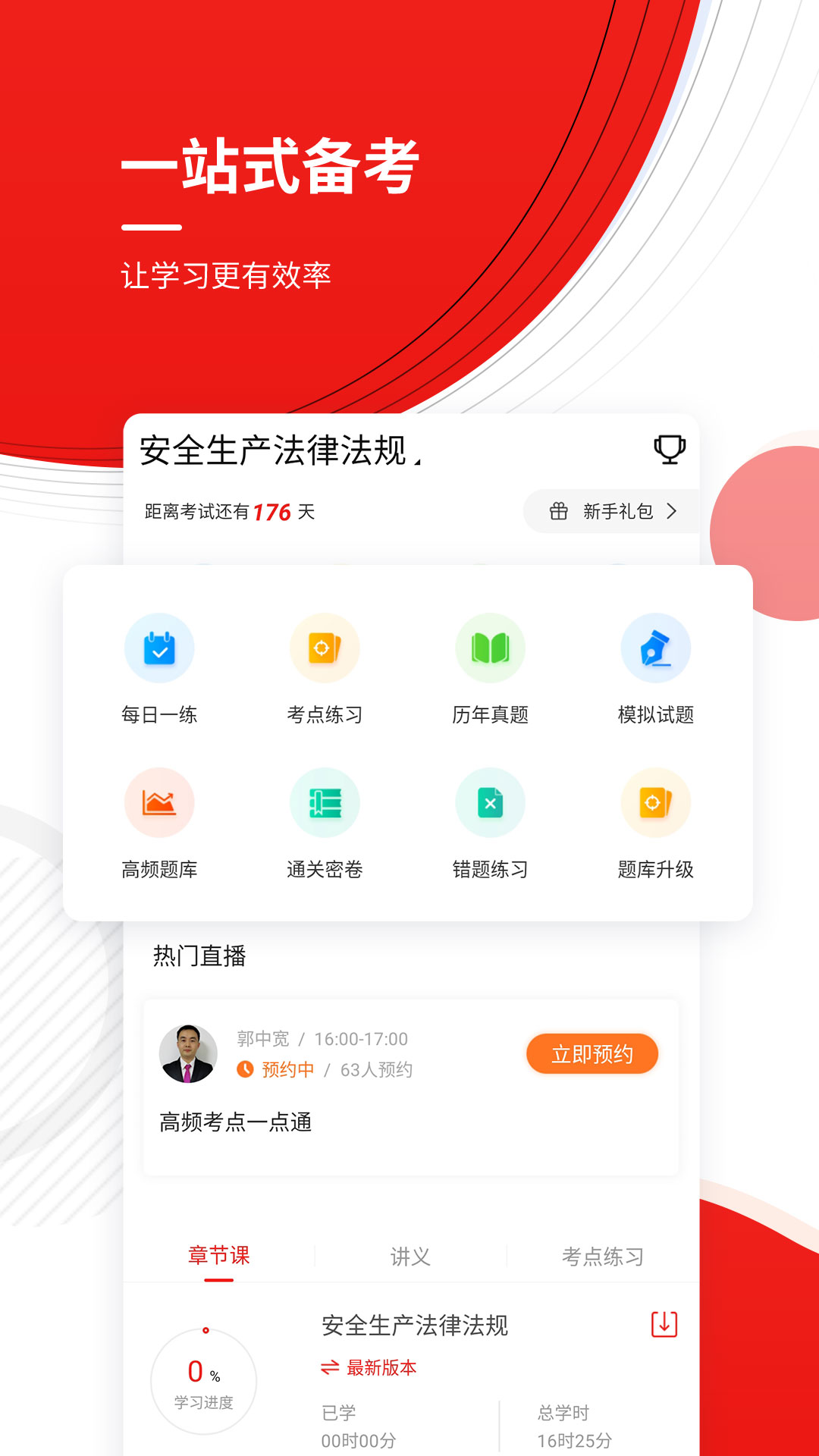 安全工程師考試準(zhǔn)題庫(kù)截圖(1)