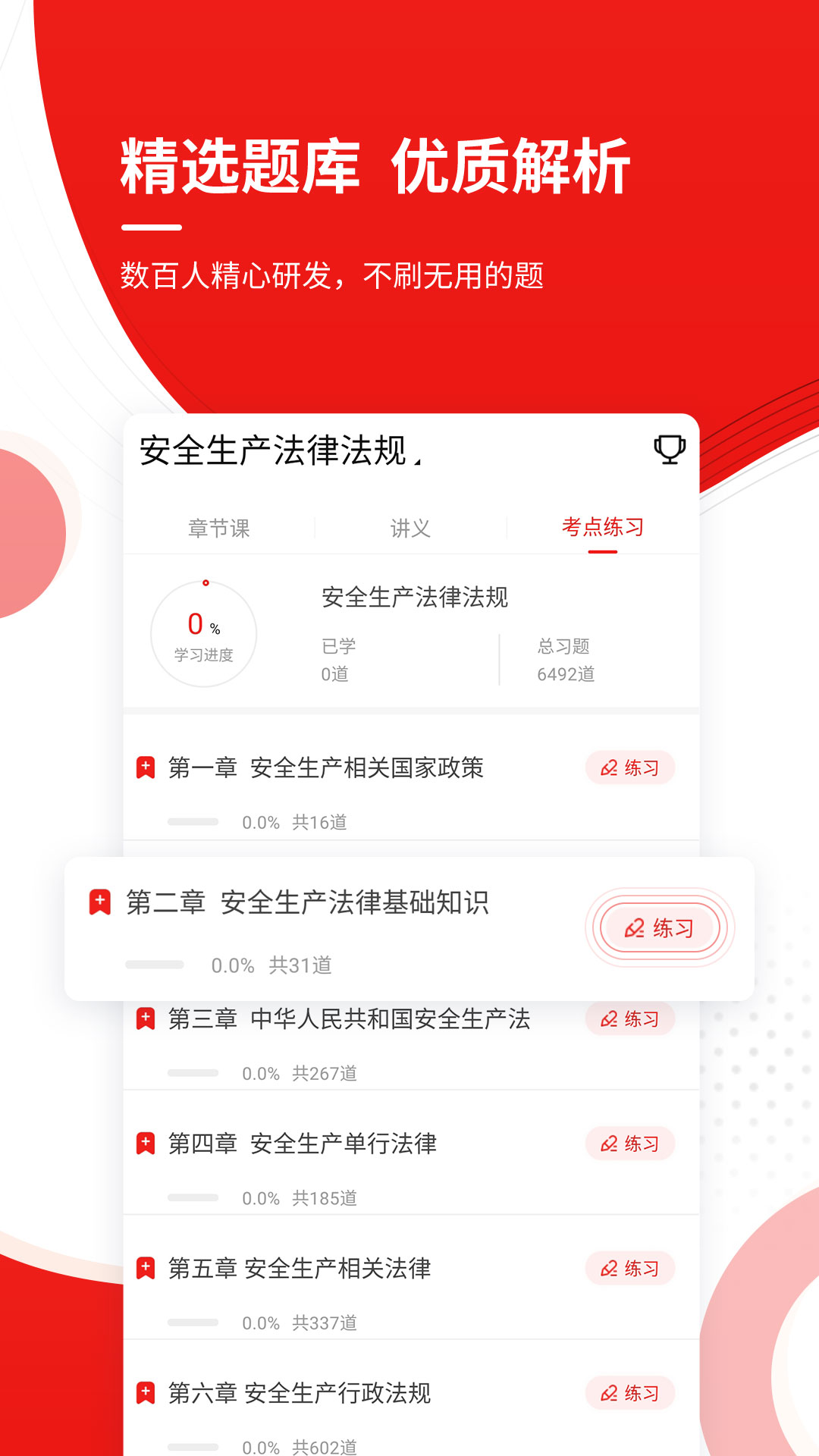 安全工程師考試準(zhǔn)題庫(kù)截圖(2)