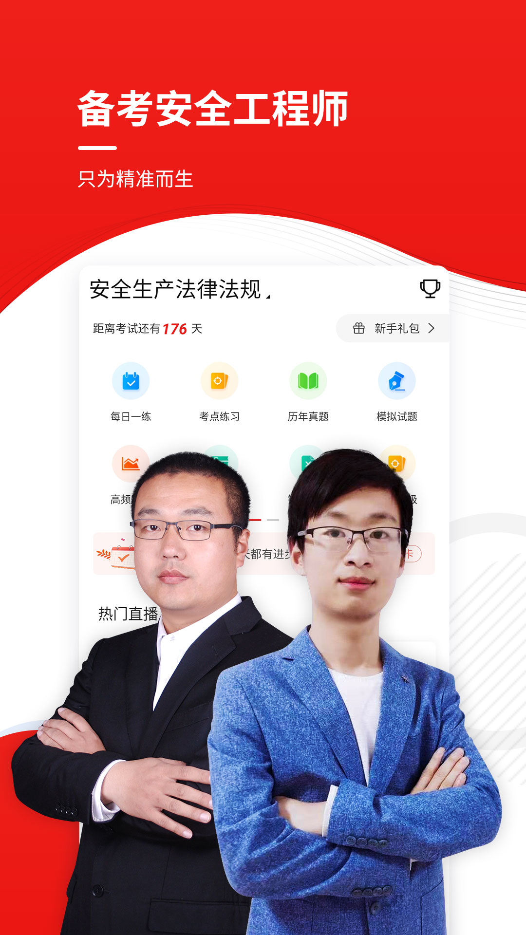 安全工程師考試準(zhǔn)題庫(kù)截圖(3)