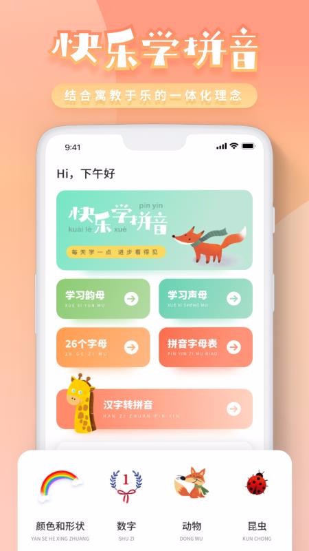 幼兒拼音學習截圖(4)