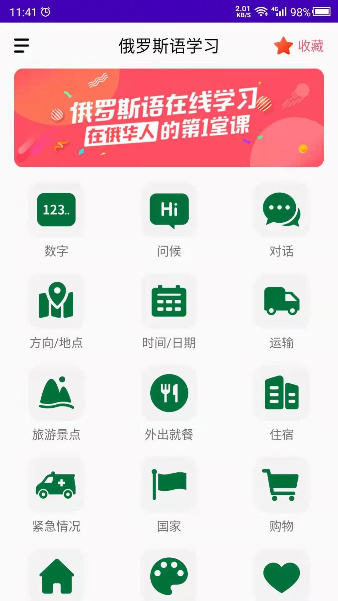 俄羅斯語學(xué)習(xí)截圖(1)