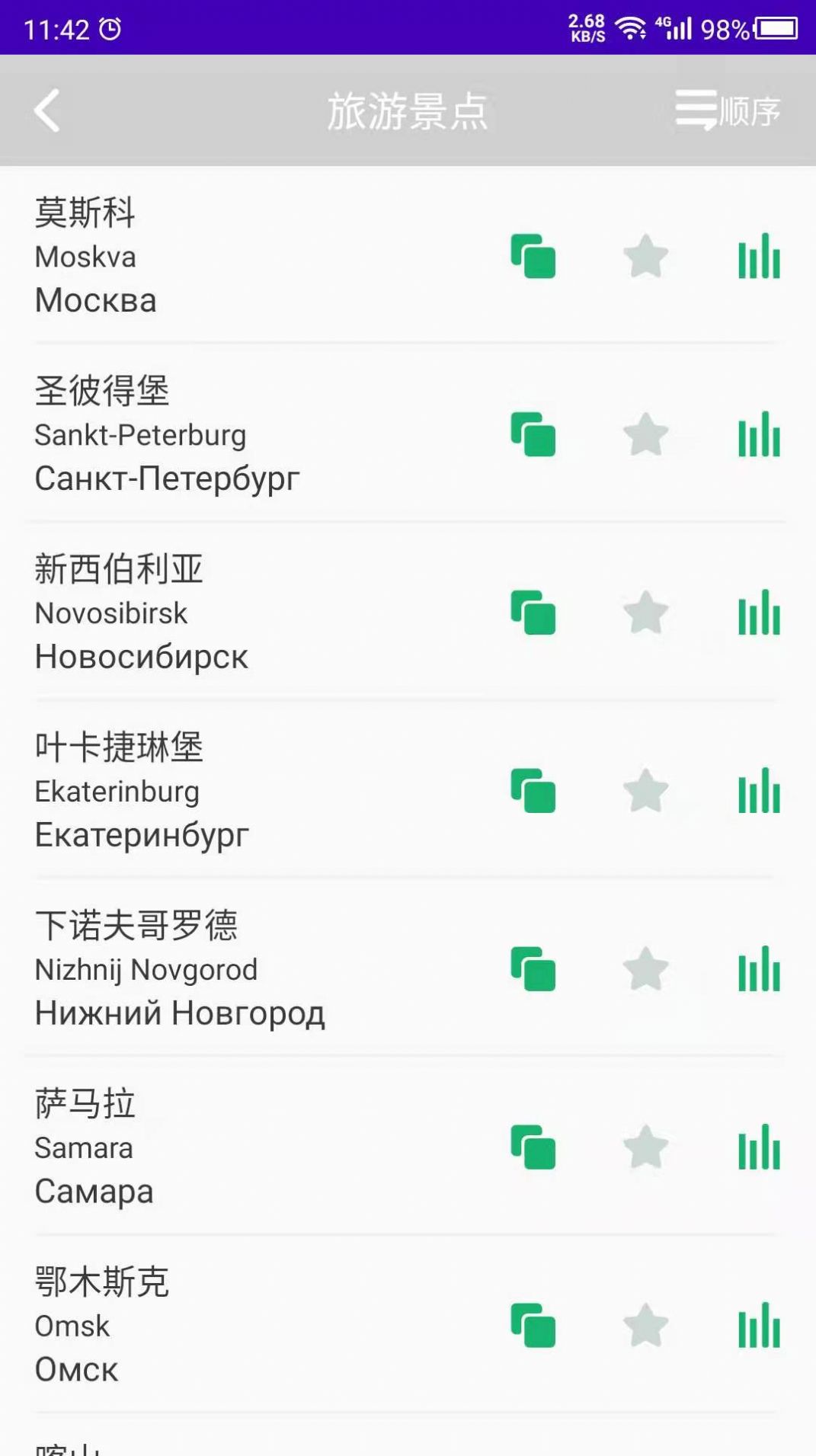 俄羅斯語學(xué)習(xí)截圖(2)