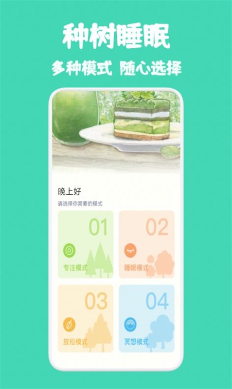 種樹(shù)睡眠截圖(1)