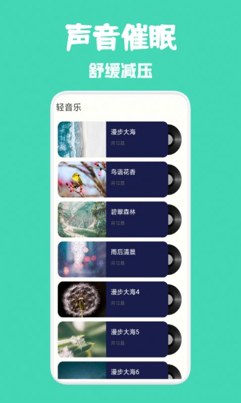 種樹(shù)睡眠截圖(4)