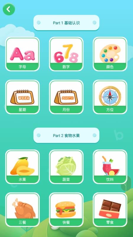 少兒英語啟蒙截圖(2)