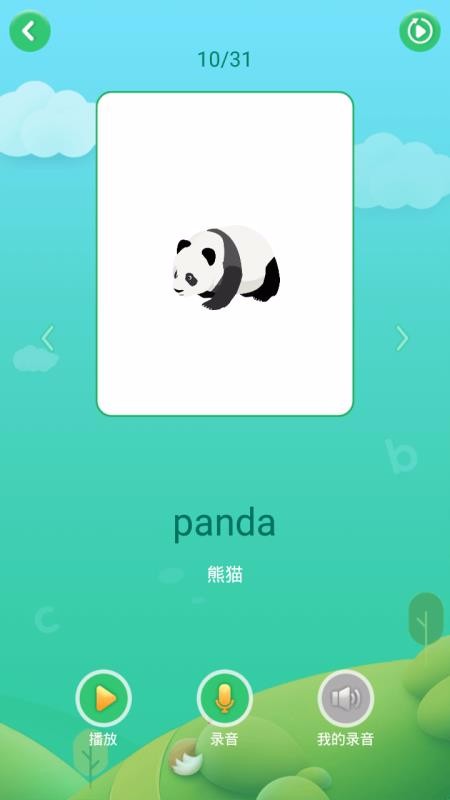 少兒英語啟蒙截圖(1)