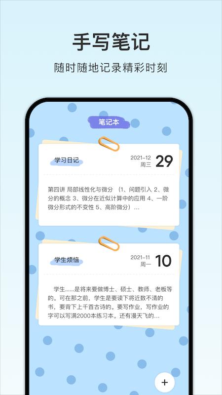 計劃課程表截圖(1)