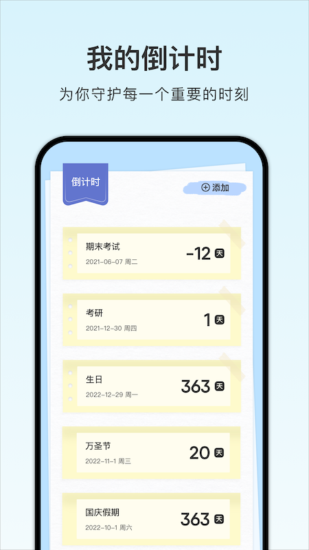 計劃課程表截圖(3)