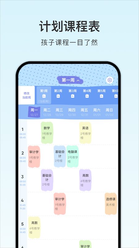 計劃課程表截圖(4)