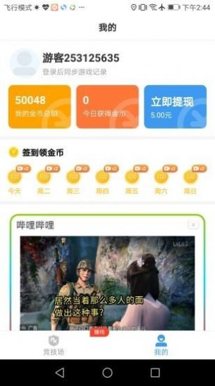 開心100盒子截圖(4)