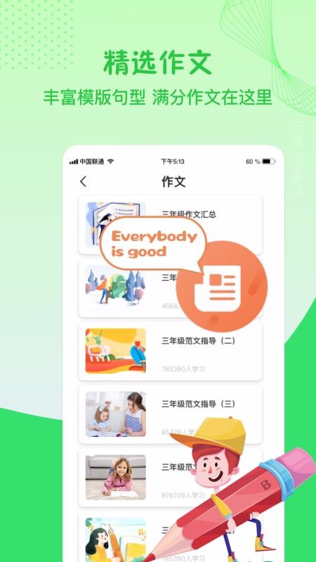 三年級(jí)英語(yǔ)上冊(cè)截圖(1)