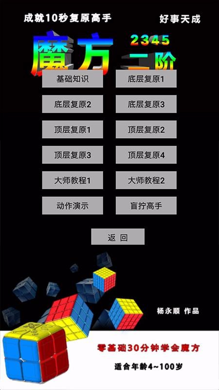 魔方樂(lè)園截圖(1)