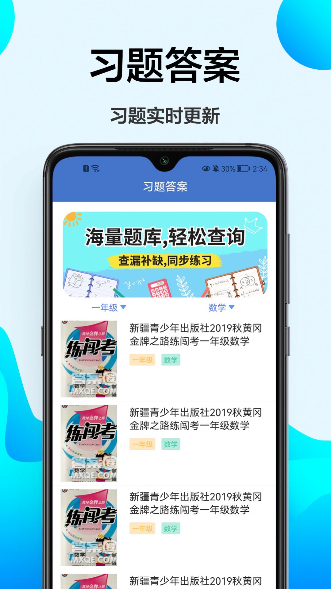 小學課程輔導截圖(2)