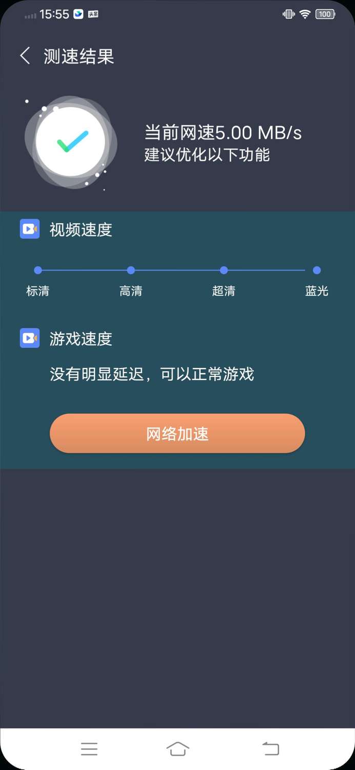 樂(lè)通WiFi截圖(1)