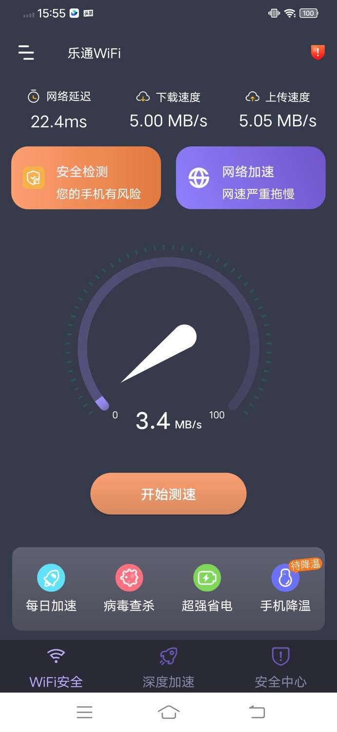 樂(lè)通WiFi截圖(4)