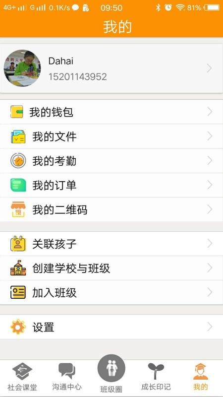 社會課堂截圖(4)