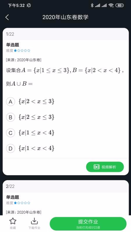 道遠作業(yè)截圖(3)